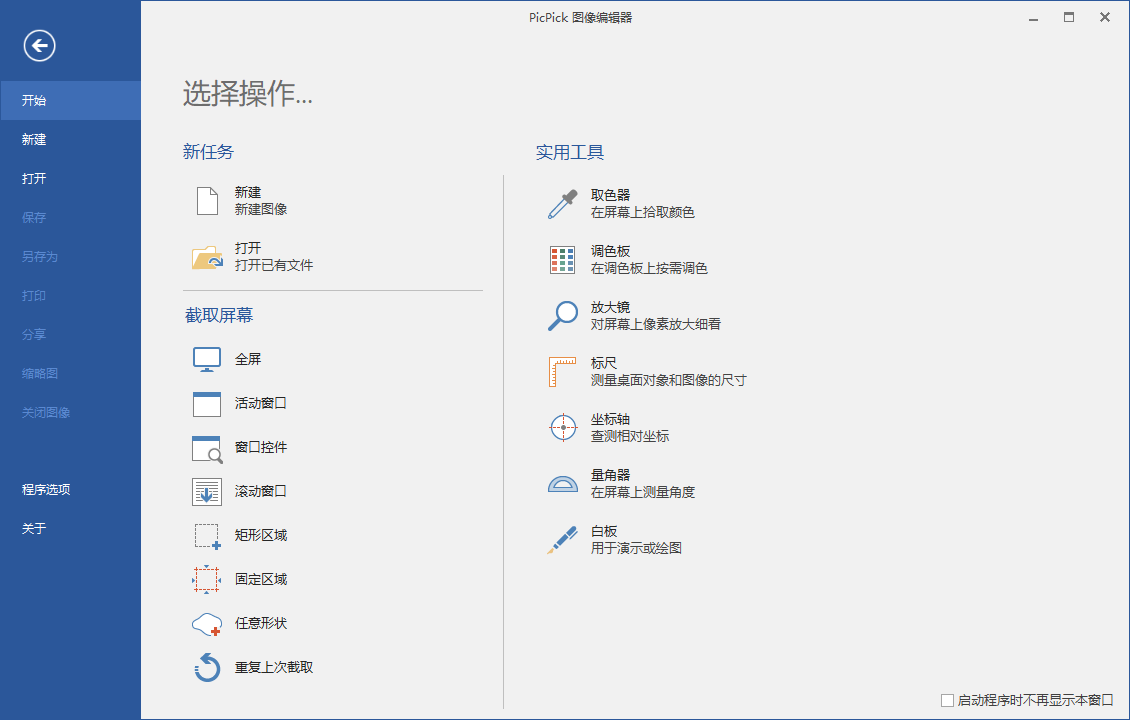 屏幕截图PicPick v6.0.0专业版-D42资源网