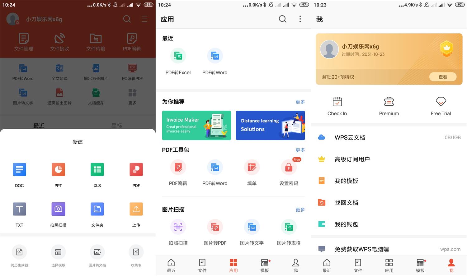 安卓WPS Office v16.0.0高级版-D42资源网