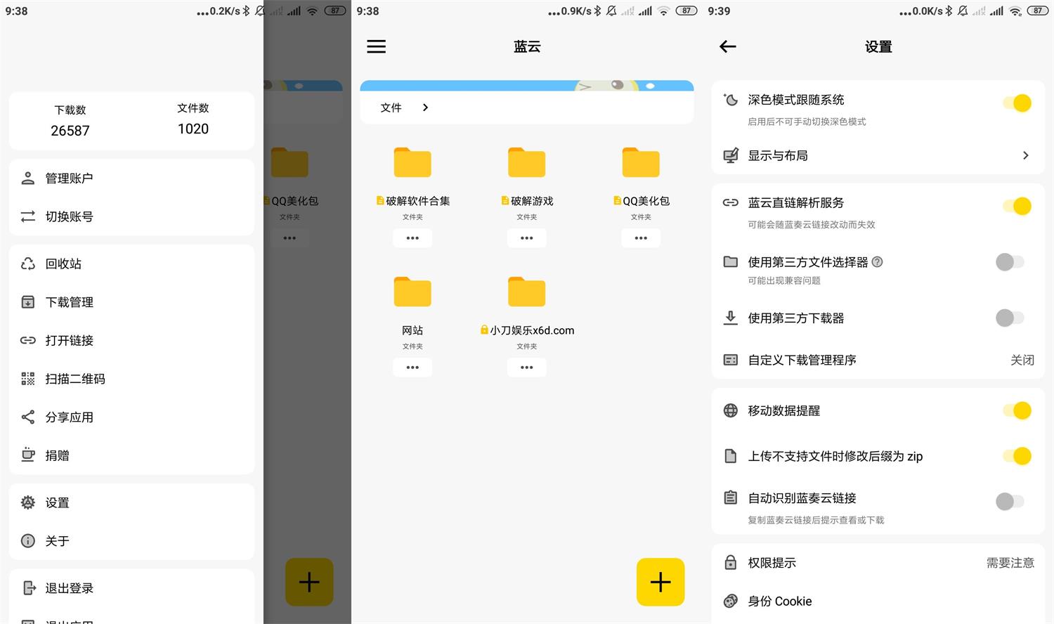 蓝奏第三方客户端 蓝云v1.2.0.0-D42资源网