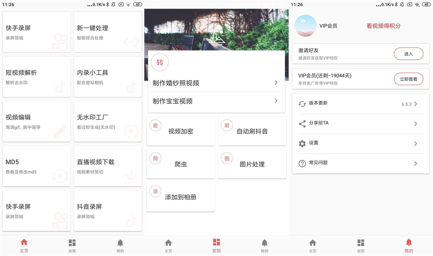 安卓视频MD工具箱v6.5.3会员版-D42资源网