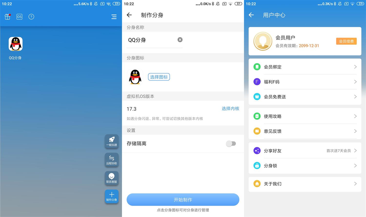 安卓小X分身v17.3高级版-D42资源网