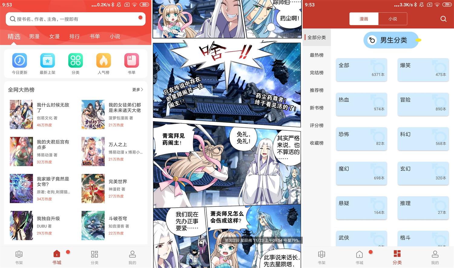 安卓漫画铺v191.6绿化版-D42资源网
