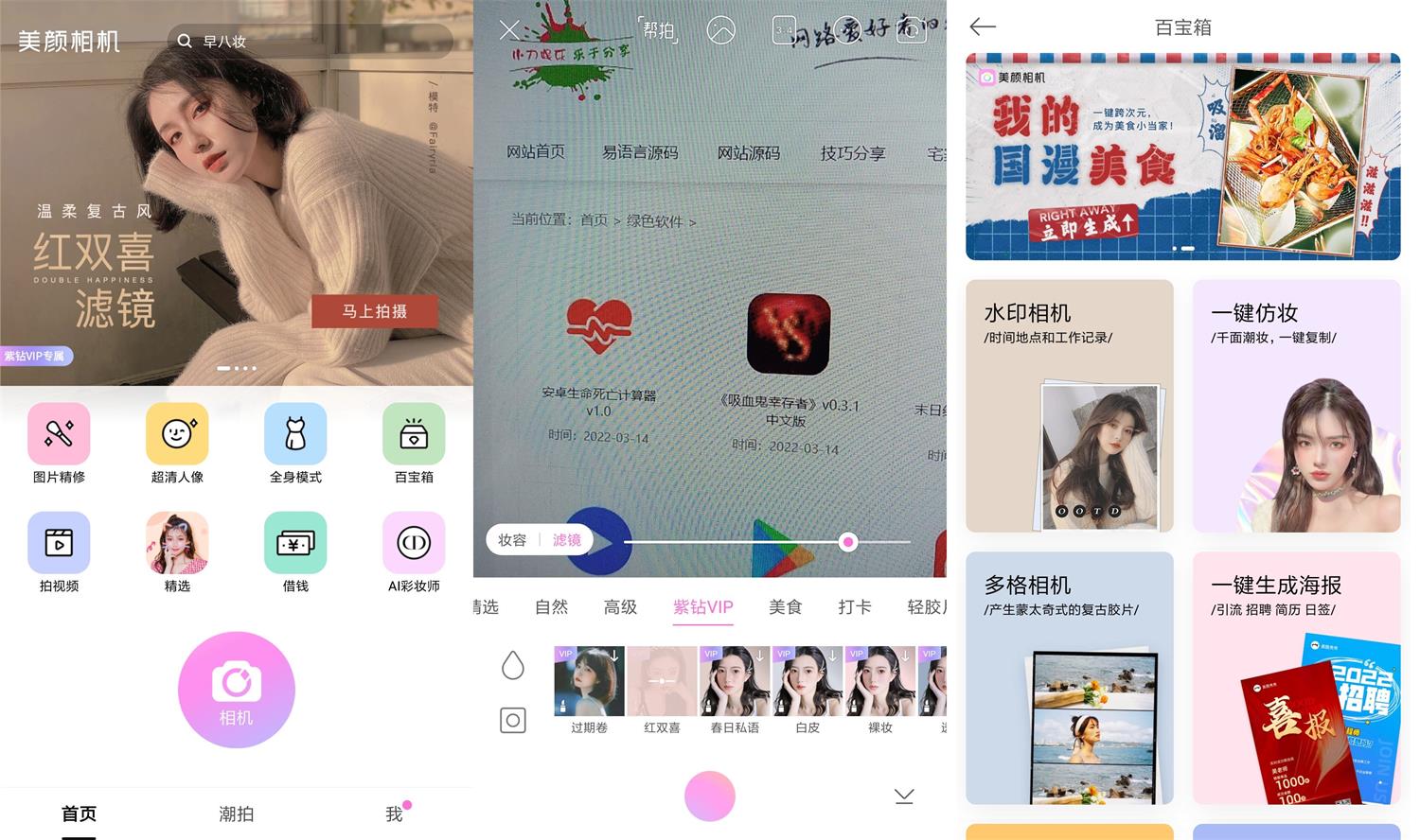 安卓美颜相机v10.4.00绿化版-D42资源网