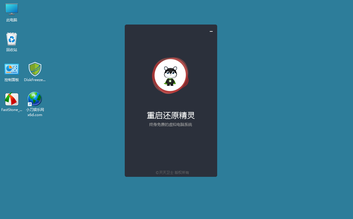 重启还原精灵2022免费官方绿色版-D42资源网