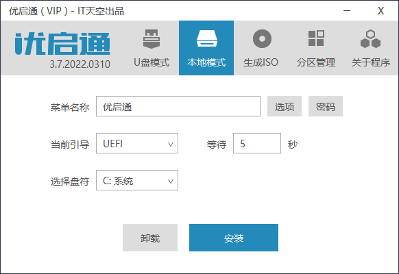 VIP优启通EasyU v3.7.2022.0310-D42资源网