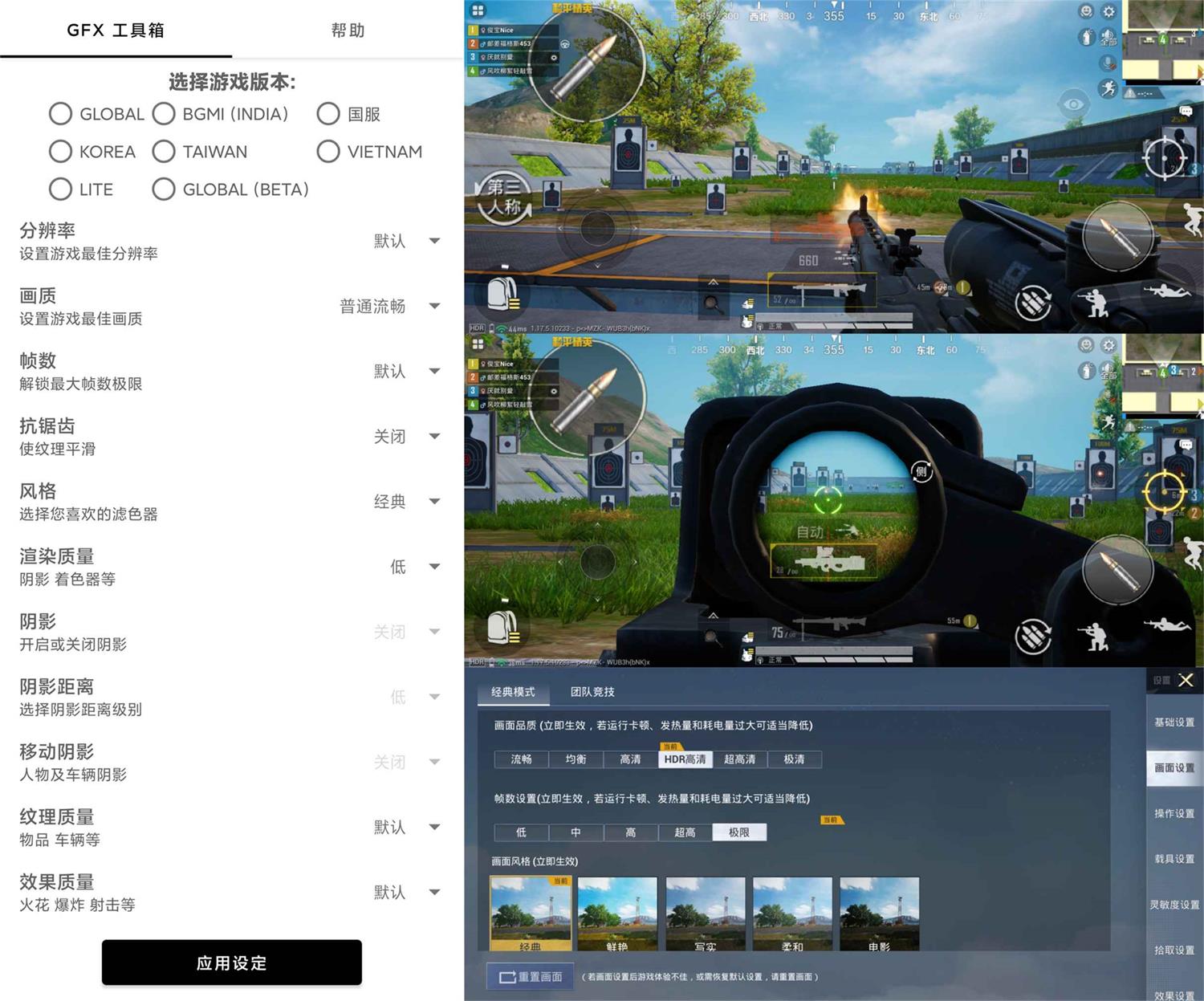 和平精英GFX工具箱v10.2.1-D42资源网