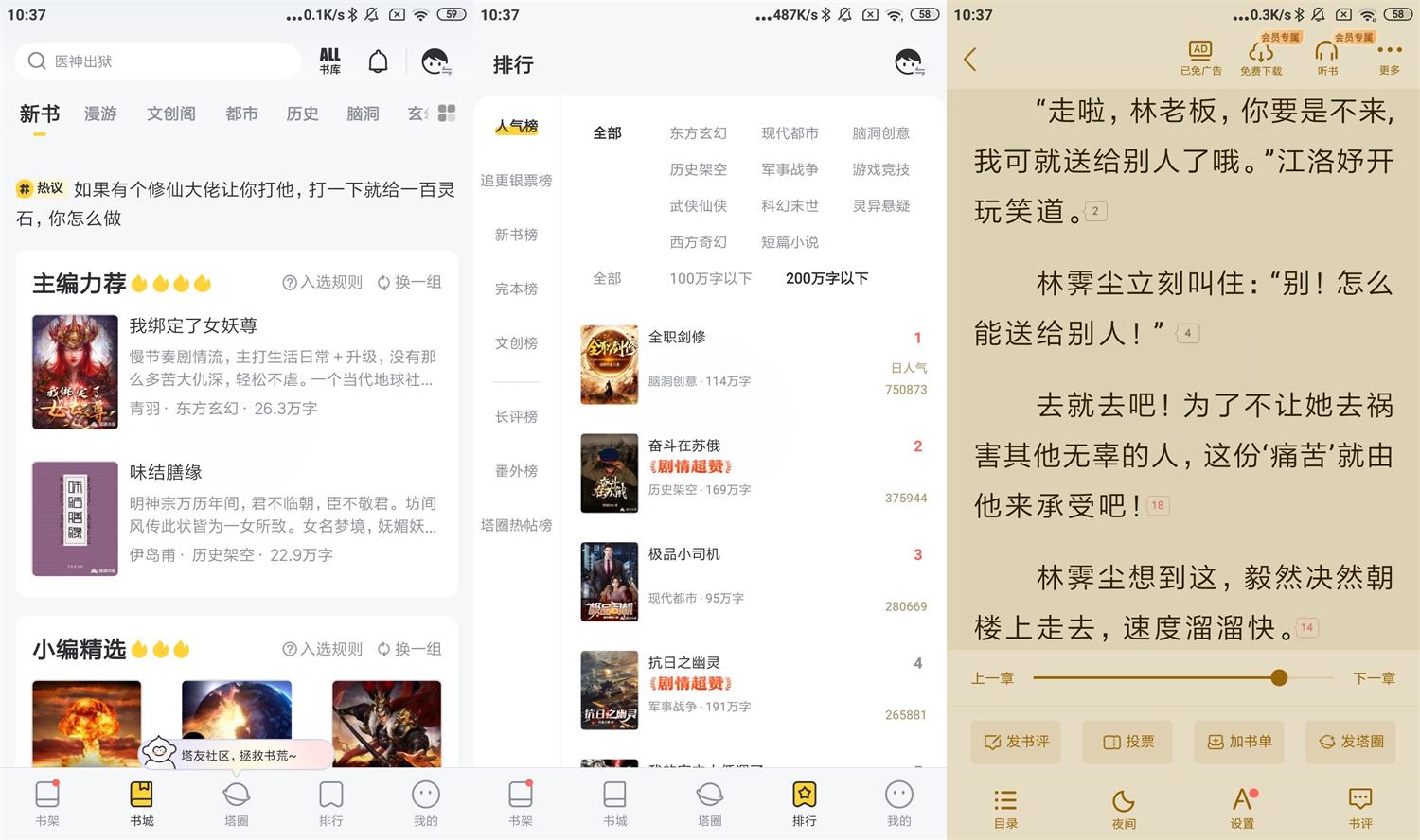 安卓塔读小说免费版v9.20绿化版-D42资源网