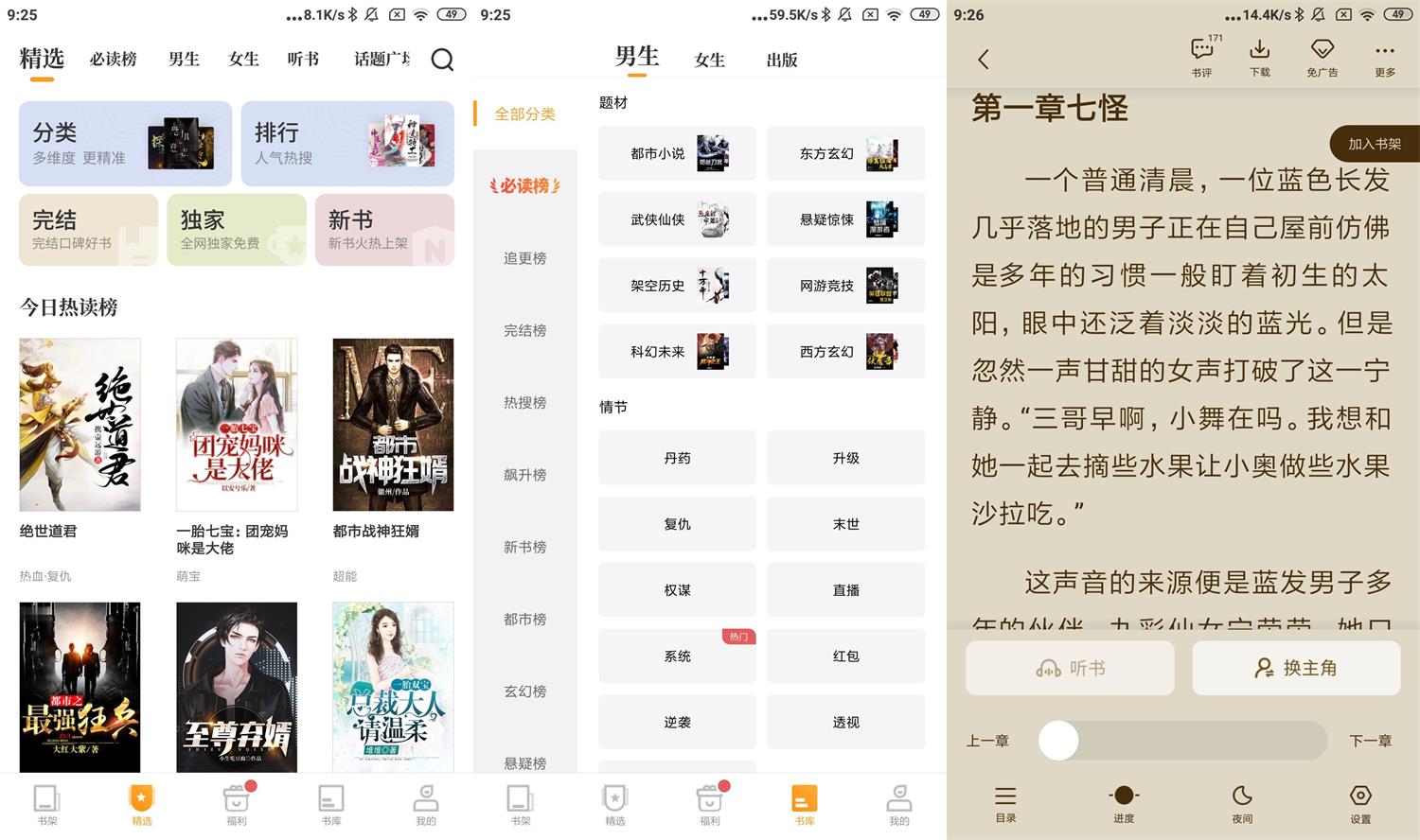 安卓爱看书免费小说v7.9.2高级版-D42资源网