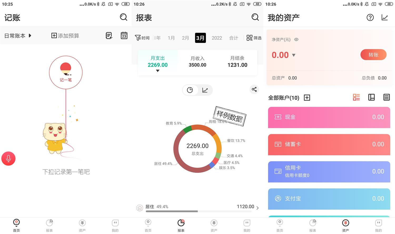 安卓有鱼记账v5.1.7高级版-D42资源网