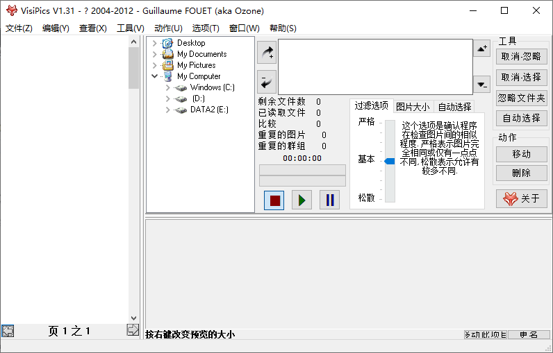 VisiPics照片查重去复工具v1.31绿色版-D42资源网