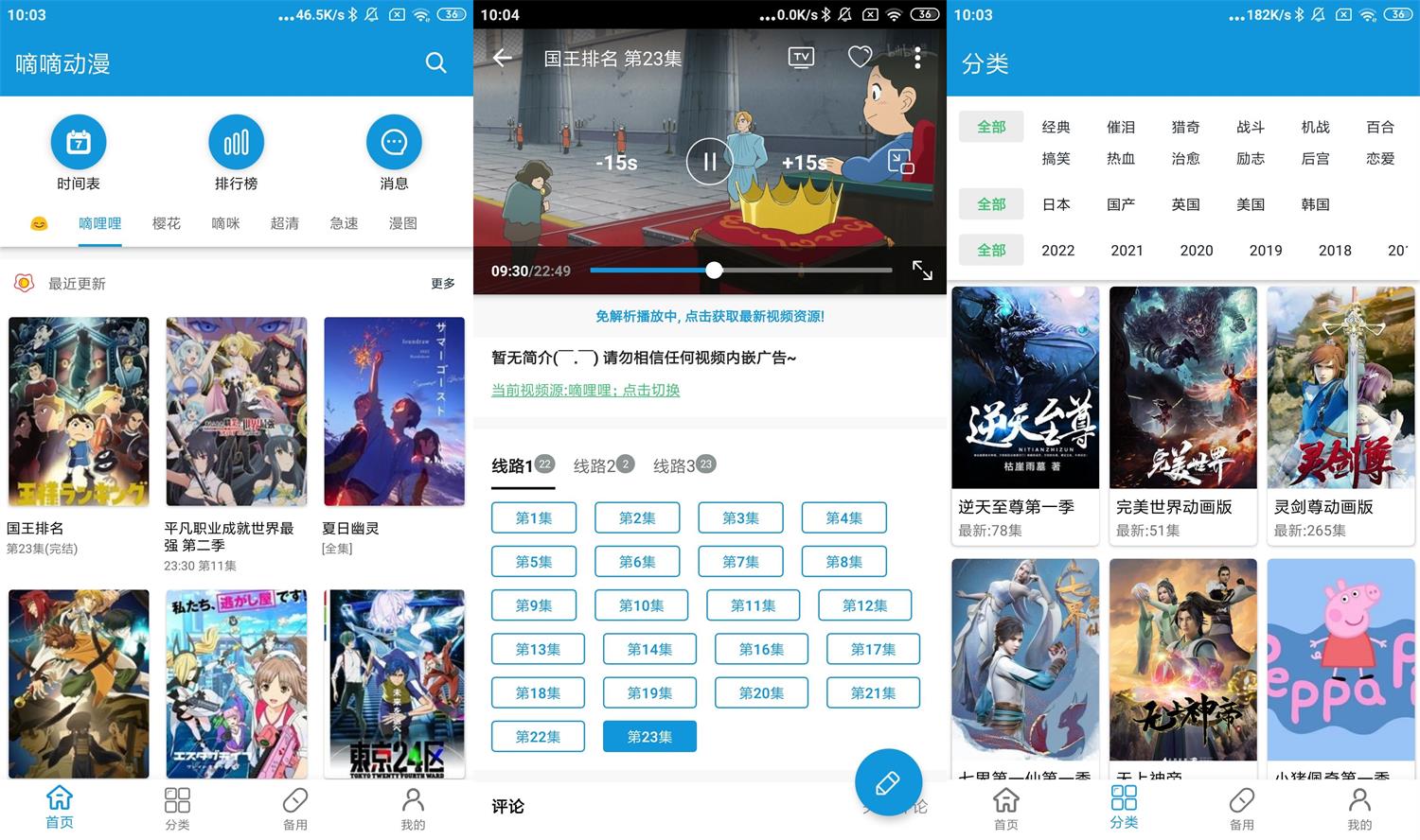 安卓嘀嘀动漫v1.4.6绿化版-D42资源网