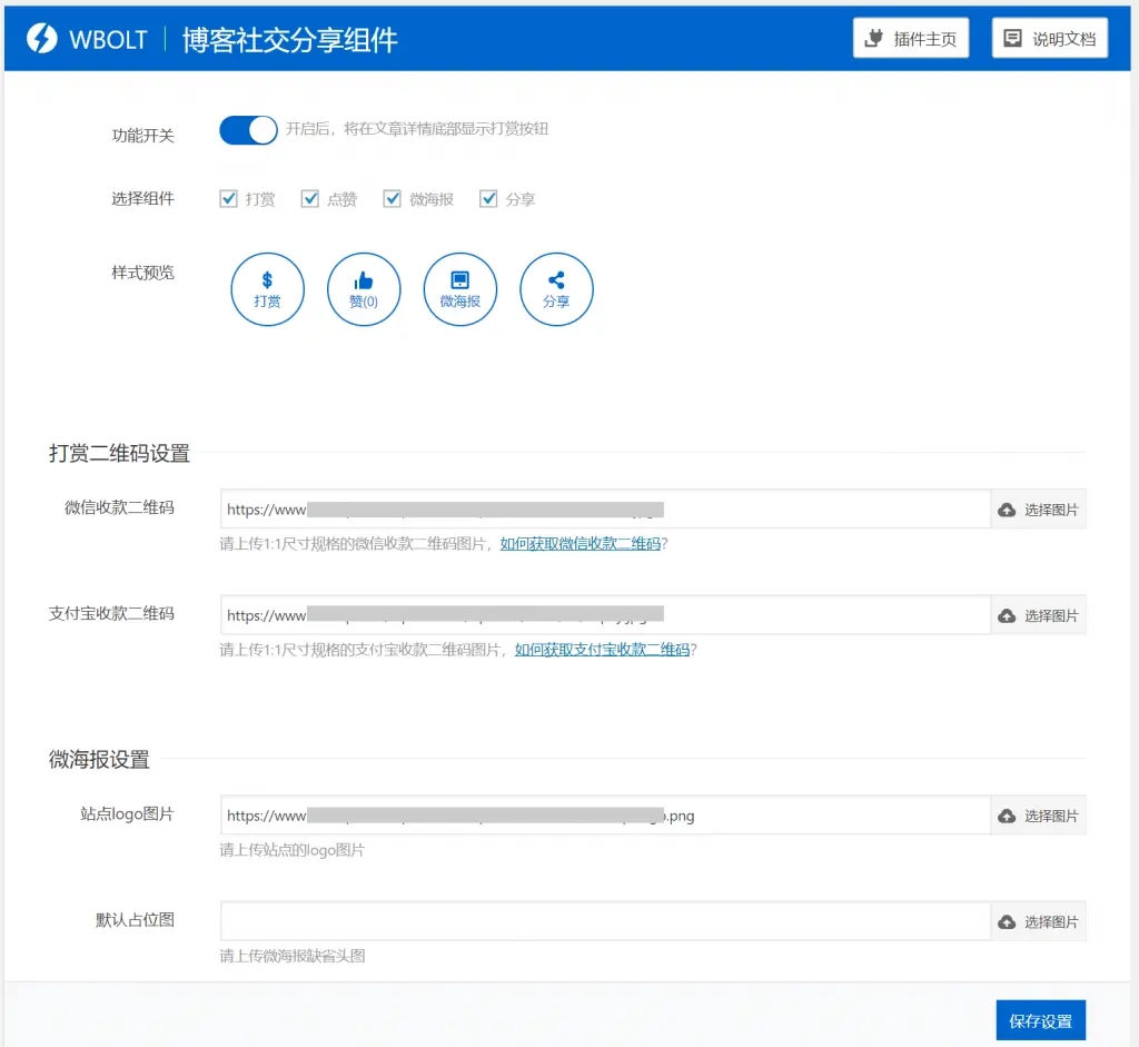 博客社交分享组件WP插件-打赏/点赞/微海报/社交分享四合一-D42资源网