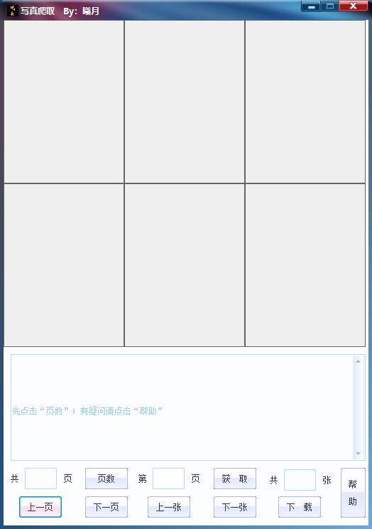 图片真艺术爬取下载工具-D42资源网
