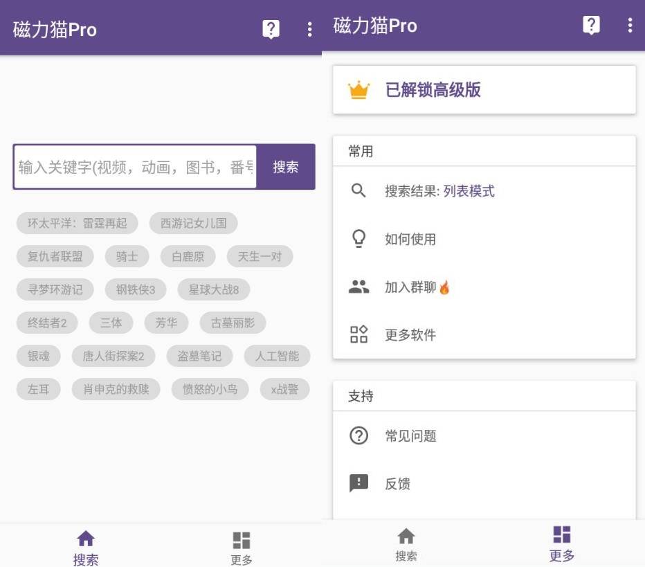 磁力猫v2.5.1纯净版-D42资源网