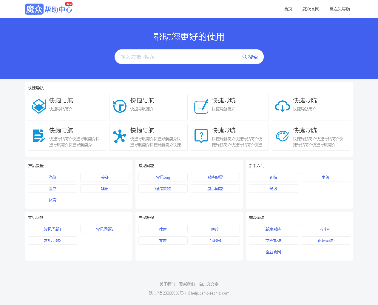 魔众帮助中心管理系统 v3.3.0-D42资源网
