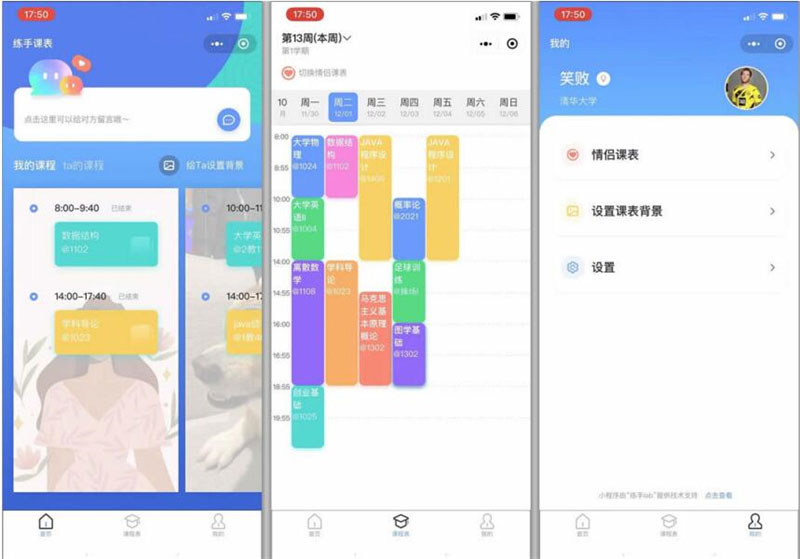 Thinkphp课程表小程序源码v1.0.0全开源版 前后端分离-D42资源网