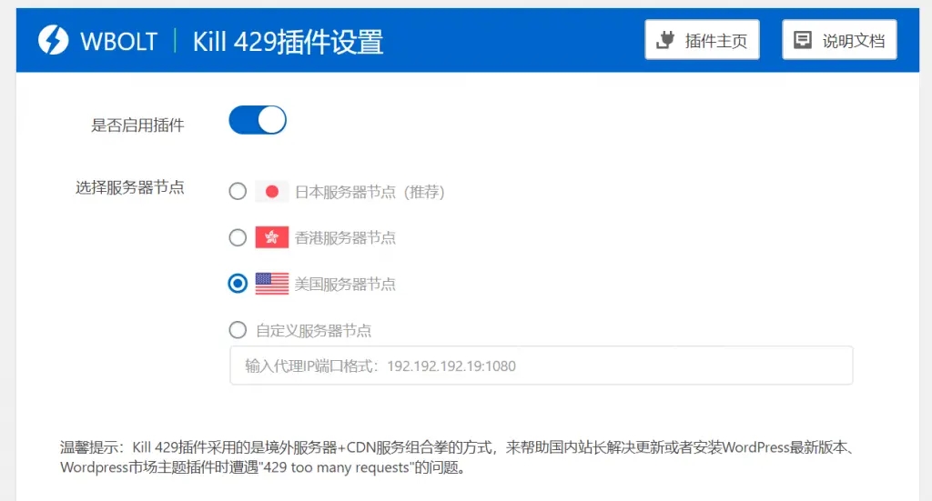 Kill 429 – 完美解决WordPress更新版本/主题/插件429报错-D42资源网