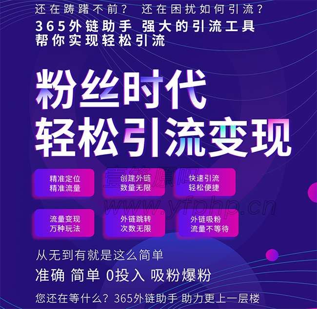 365外链助手小程序2.0.3+前端-D42资源网