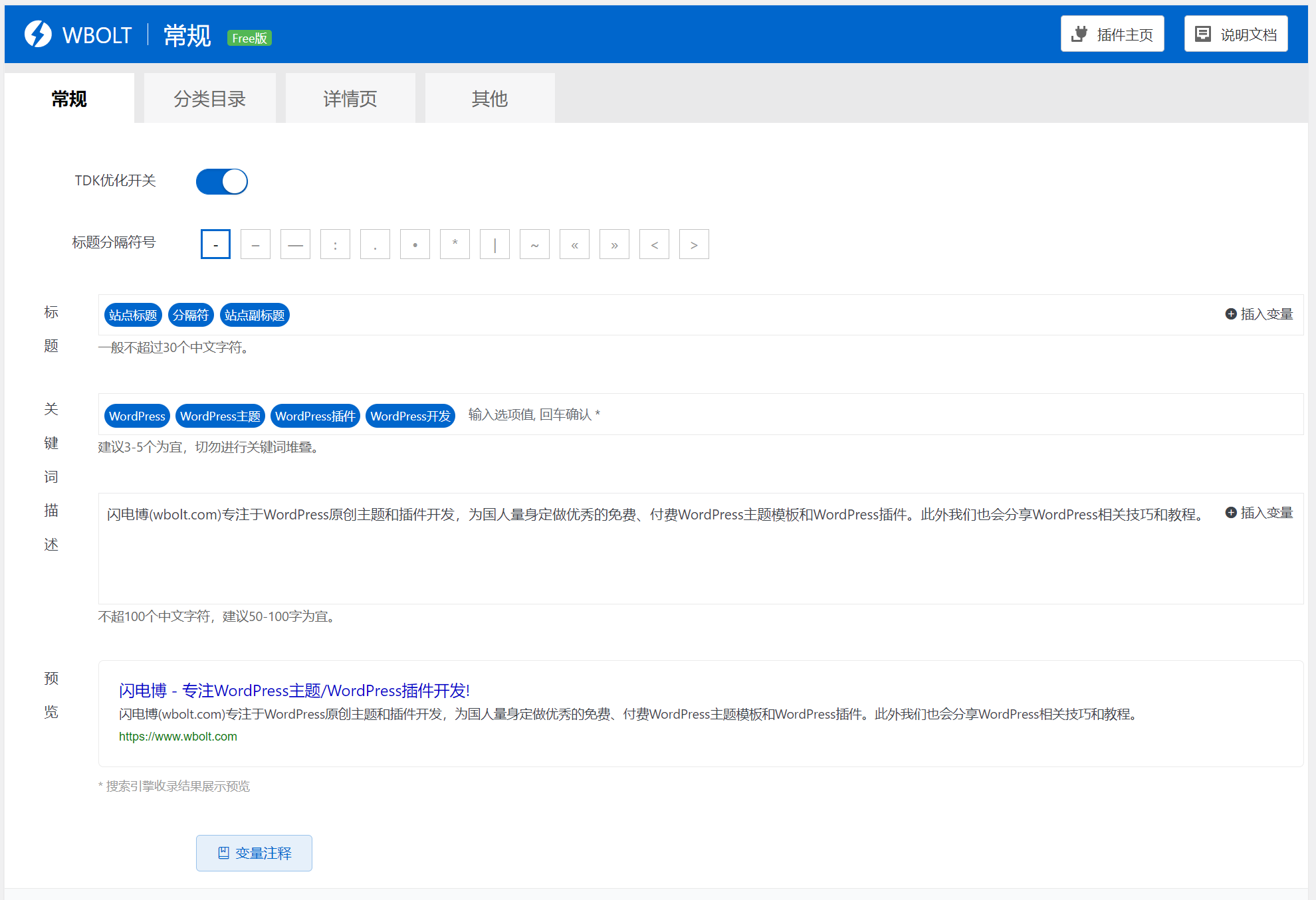 Smart SEO Tool – 简单易用的WordPress博客SEO优化插件-D42资源网