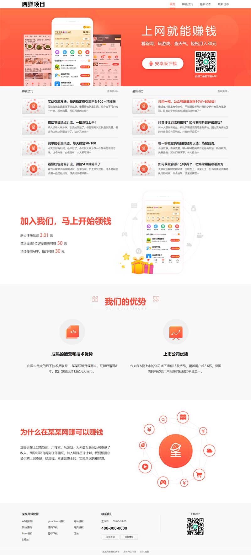 (PC+WAP)网赚APP软件下载类网站源码 APP应用软件官网pbootcms网站模板-D42资源网