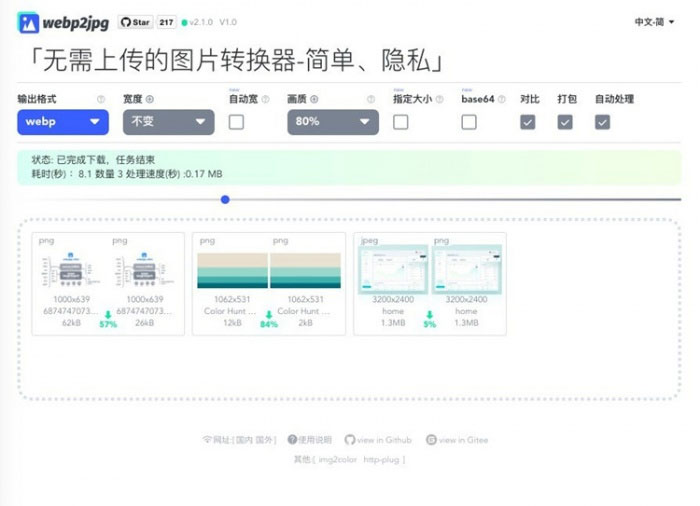 网页在线图片格式转换源码-D42资源网