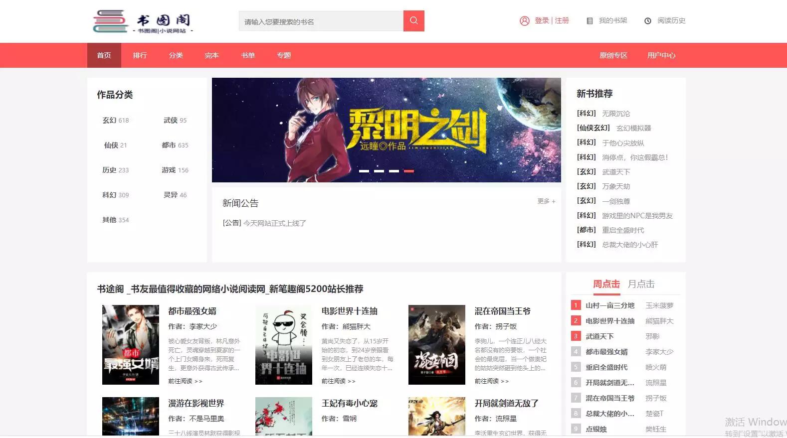 新书图阁小说源码服务器打包运营版/带wap手机版完整会员中心/送火车头采集规则-D42资源网