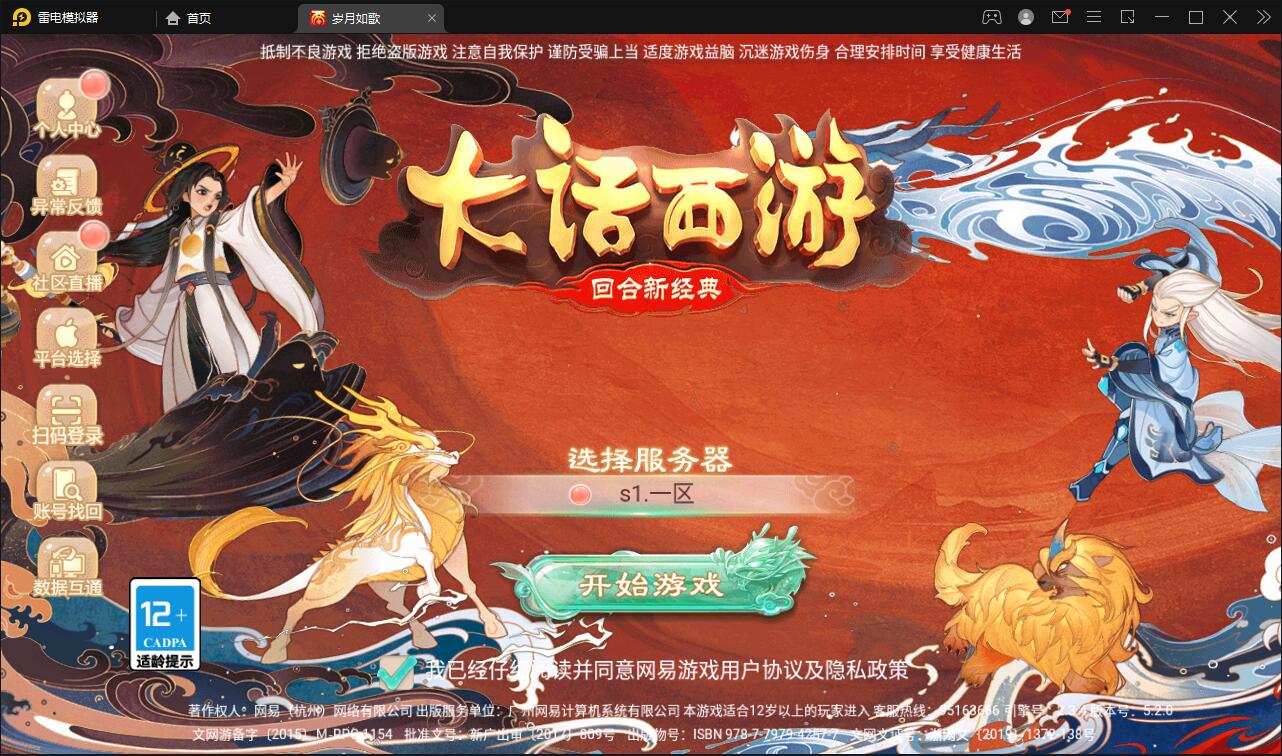 大话回合手游【精品精修元神版】2022整理Win半手工服务端+运营后台+安卓苹果双端【站长亲测】-D42资源网