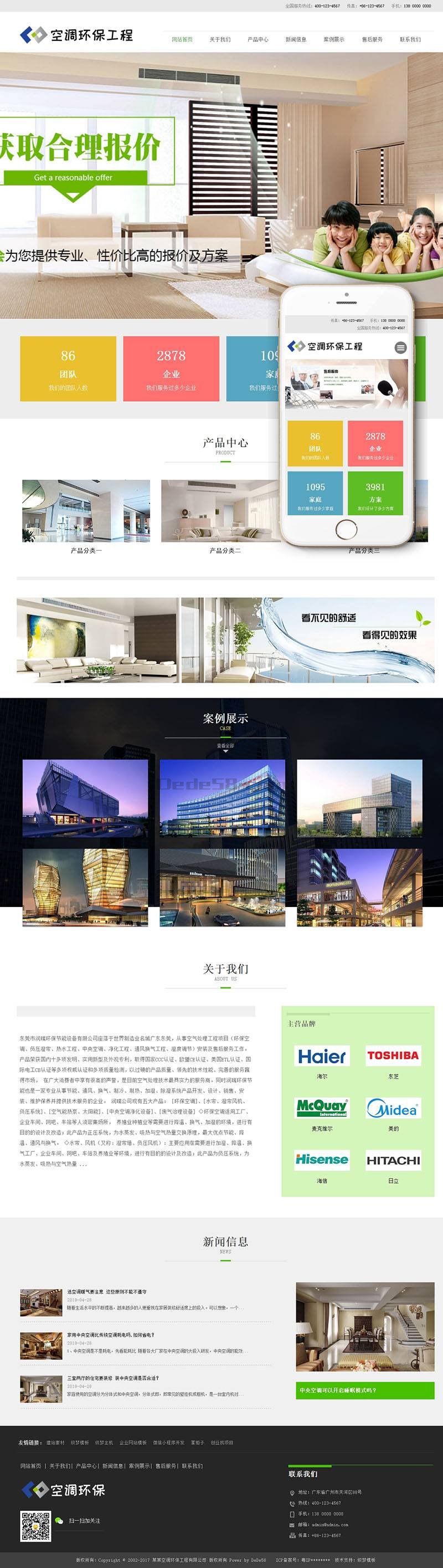 织梦响应式空调环保净化工程类网站织梦模板(自适应手机端)-D42资源网