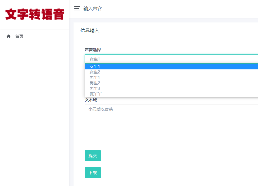 PHP在线文字转语音合成源码-D42资源网