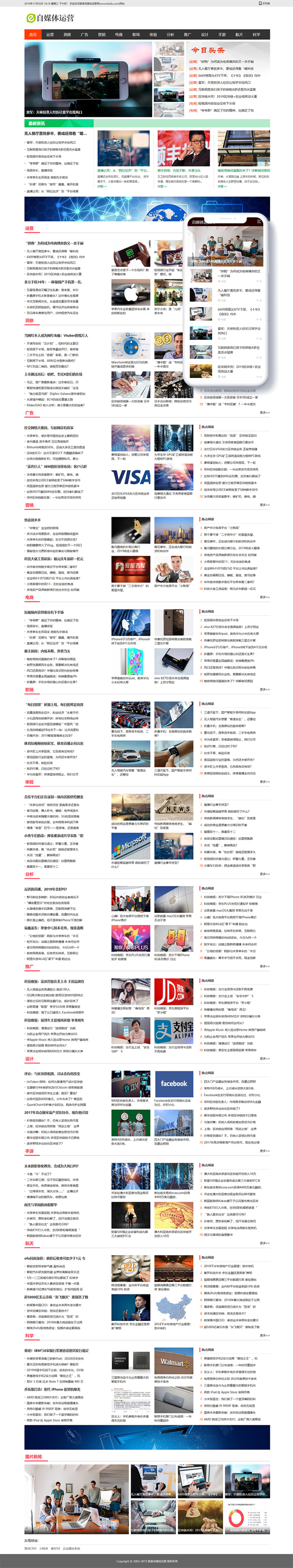 织梦自媒体运营类网站织梦模板(带手机端)-D42资源网