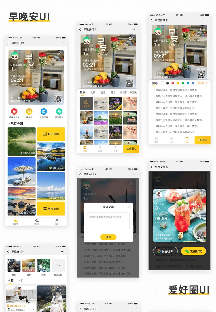 早晚安打卡签到v2.0.1 公众号模块-D42资源网