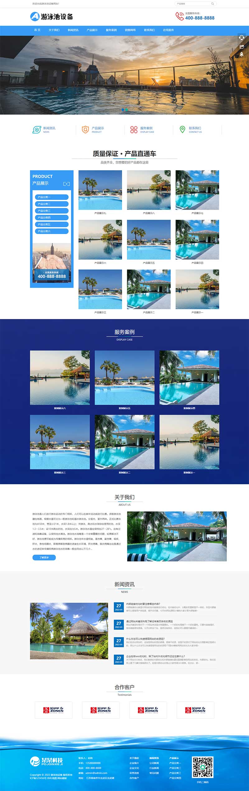 (自适应移动端)游泳馆泳池设备网站源码 泳池水处理器pbootcms网站模板-D42资源网