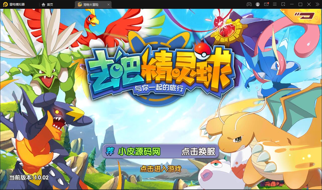 宝可梦回合手游【去吧精灵球】最新整理Win一键服务端+GM后台+双端【站长亲测】-D42资源网