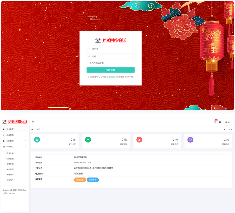 梦亚网络验证开源源码-D42资源网