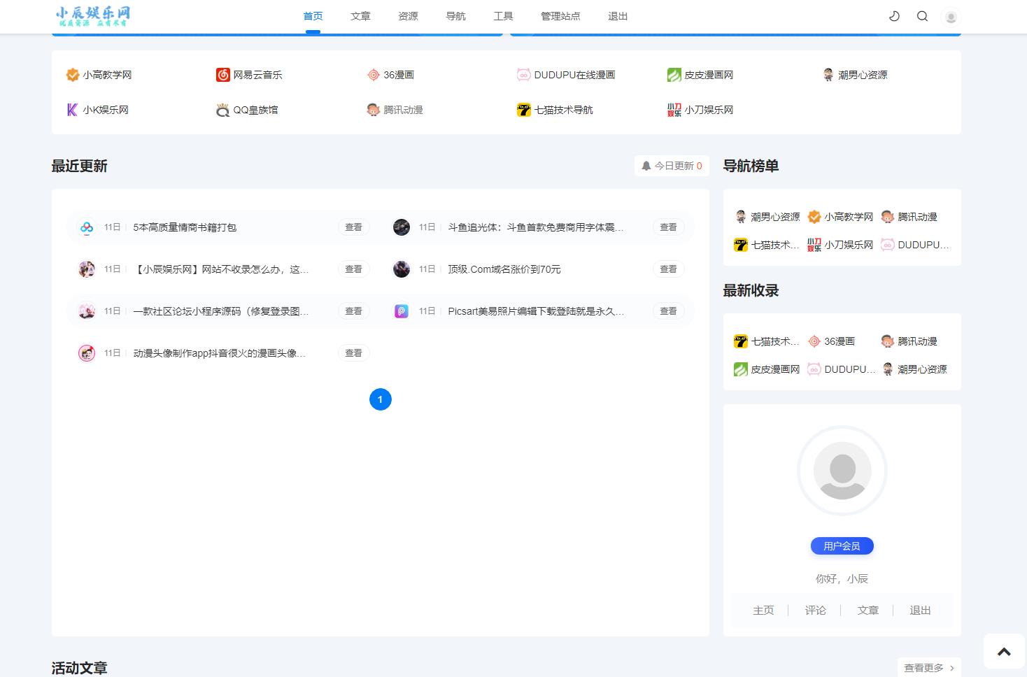 【全网首发】emlog新版导航源码 带用户中心-D42资源网