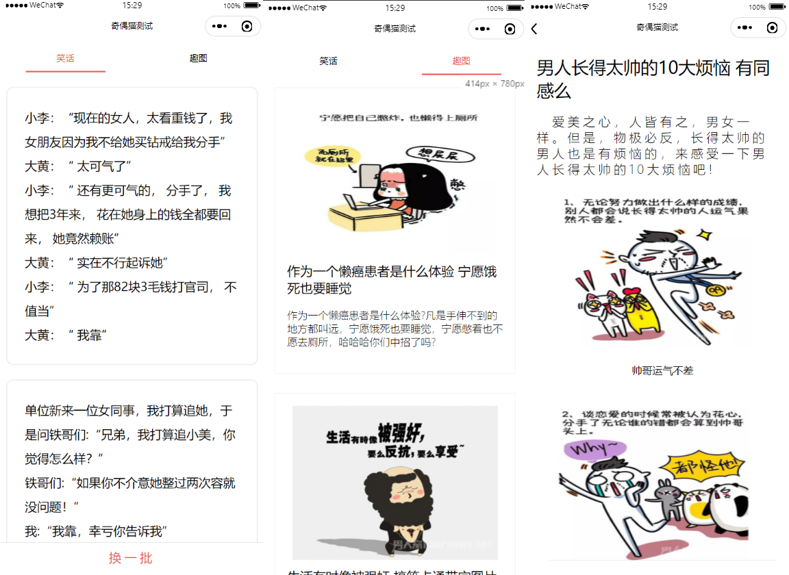 笑话与趣图框架微信小程序源码-D42资源网