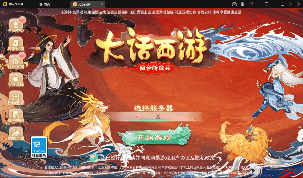 大话回合手游【无双西游无元神版】2月整理Win半手工服务端+运营后台【站长亲测】-D42资源网
