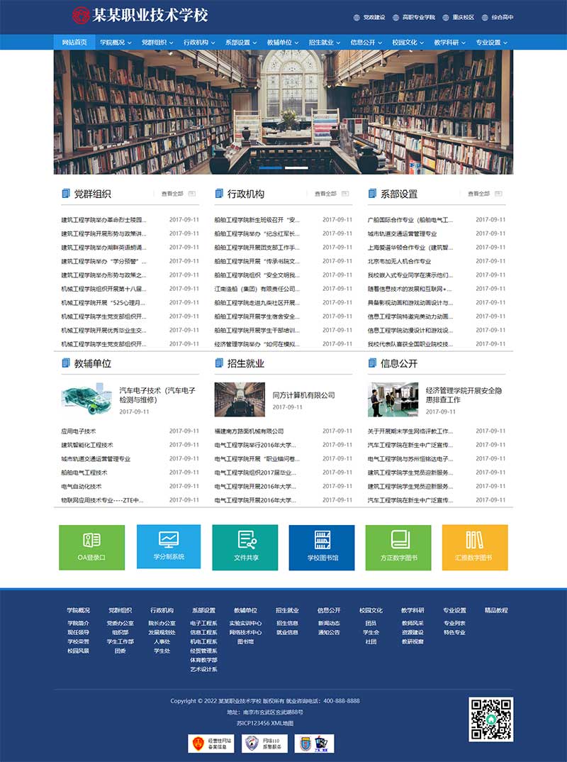 (PC+WAP)高等院校学院职业学校类网站源码 政府单位机构协会Pbootcms网站模板-D42资源网