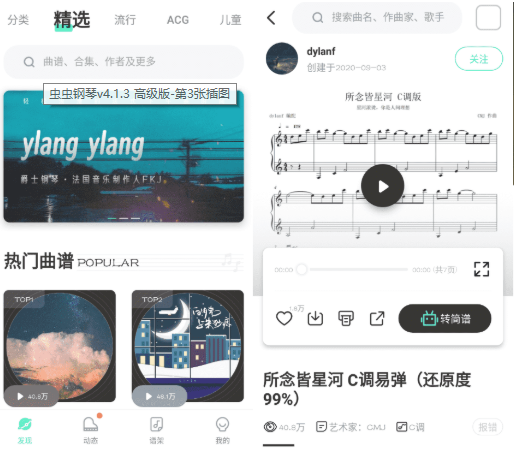 虫虫钢琴v4.1.3 高级版-D42资源网