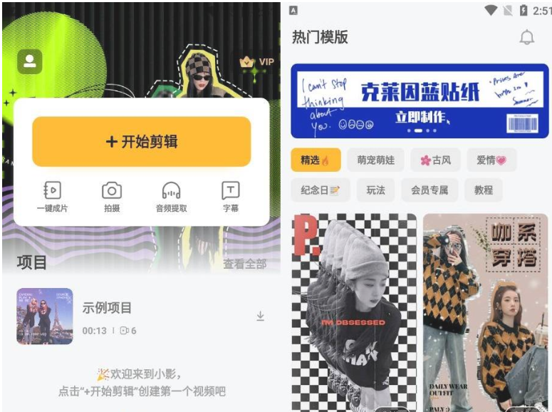 小影短视频剪辑v9.2.0 零基础剪视频-D42资源网