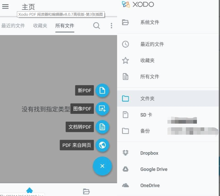 Xodo PDF 阅读器和编辑器v8.0.7高级版-D42资源网