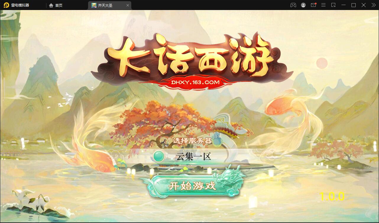 大话回合手游【精品西游之星阵1.4修复版】最新整理Win半手工服务端+网页后台+内置后台+双端【站长亲测】-D42资源网