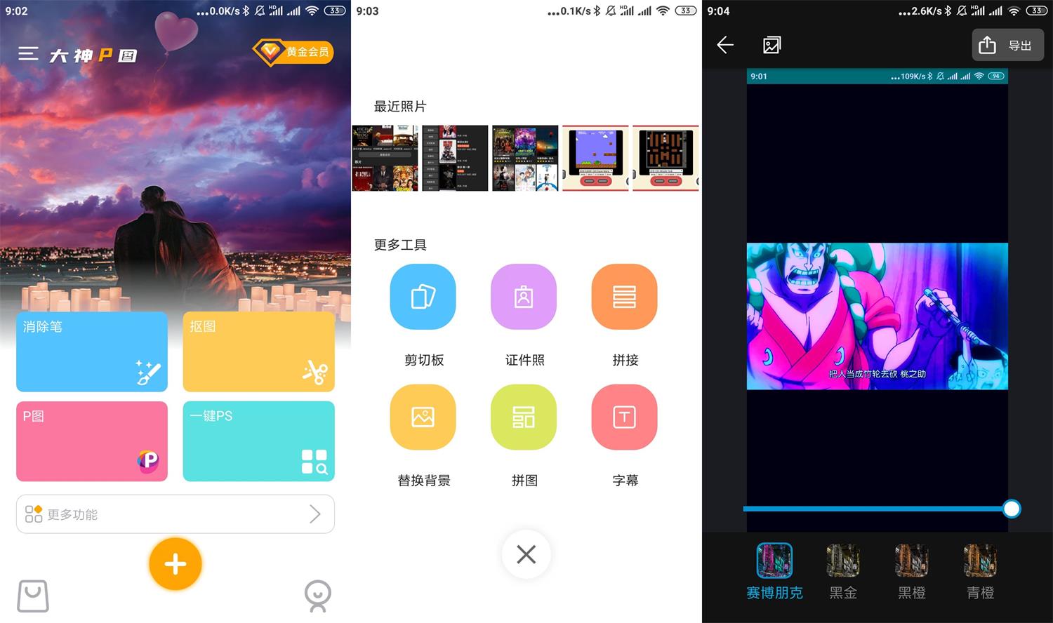 安卓大神P图v6.4.9.2会员版-D42资源网