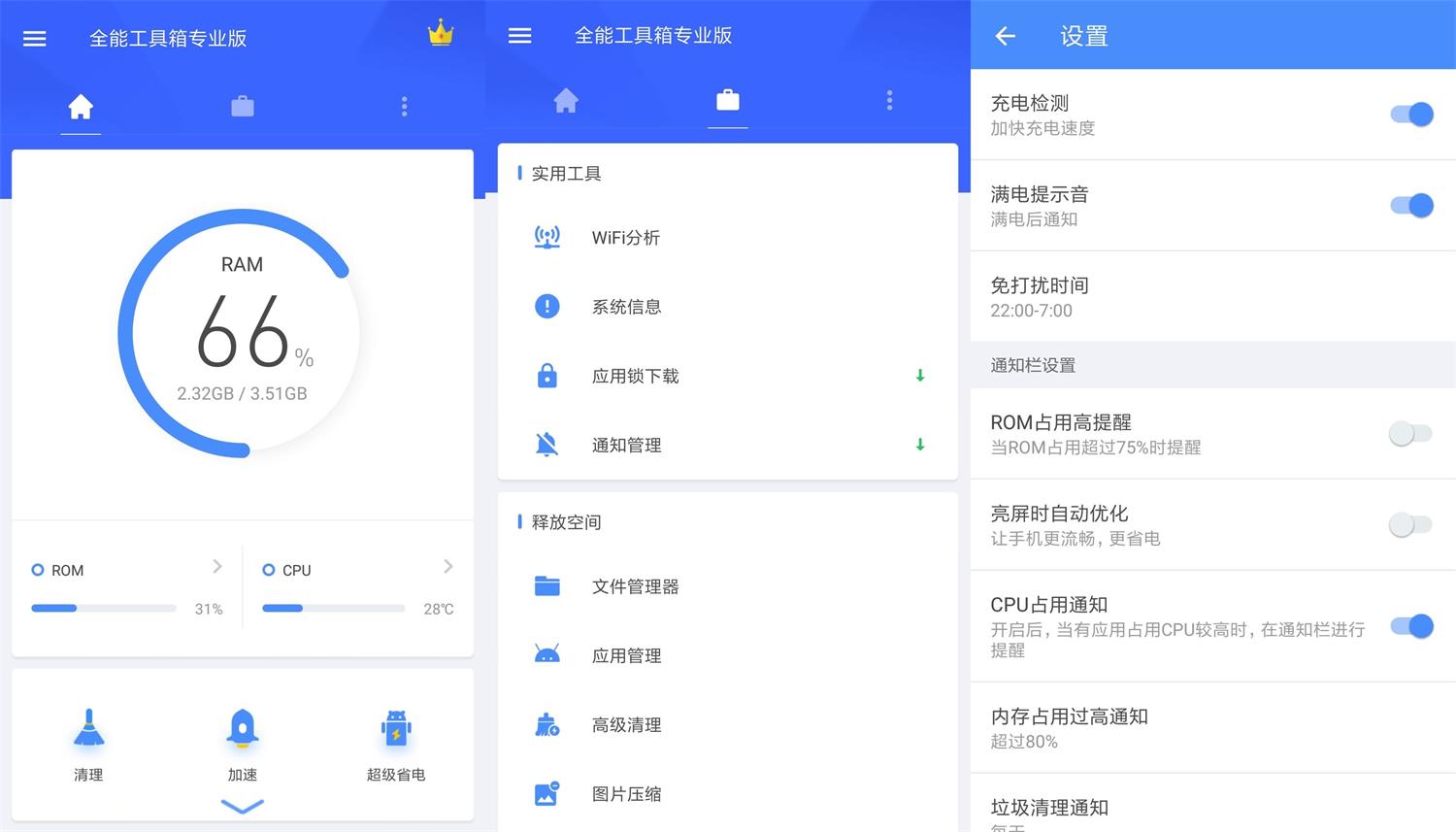 安卓全能工具箱v8.2.3.1专业版-D42资源网