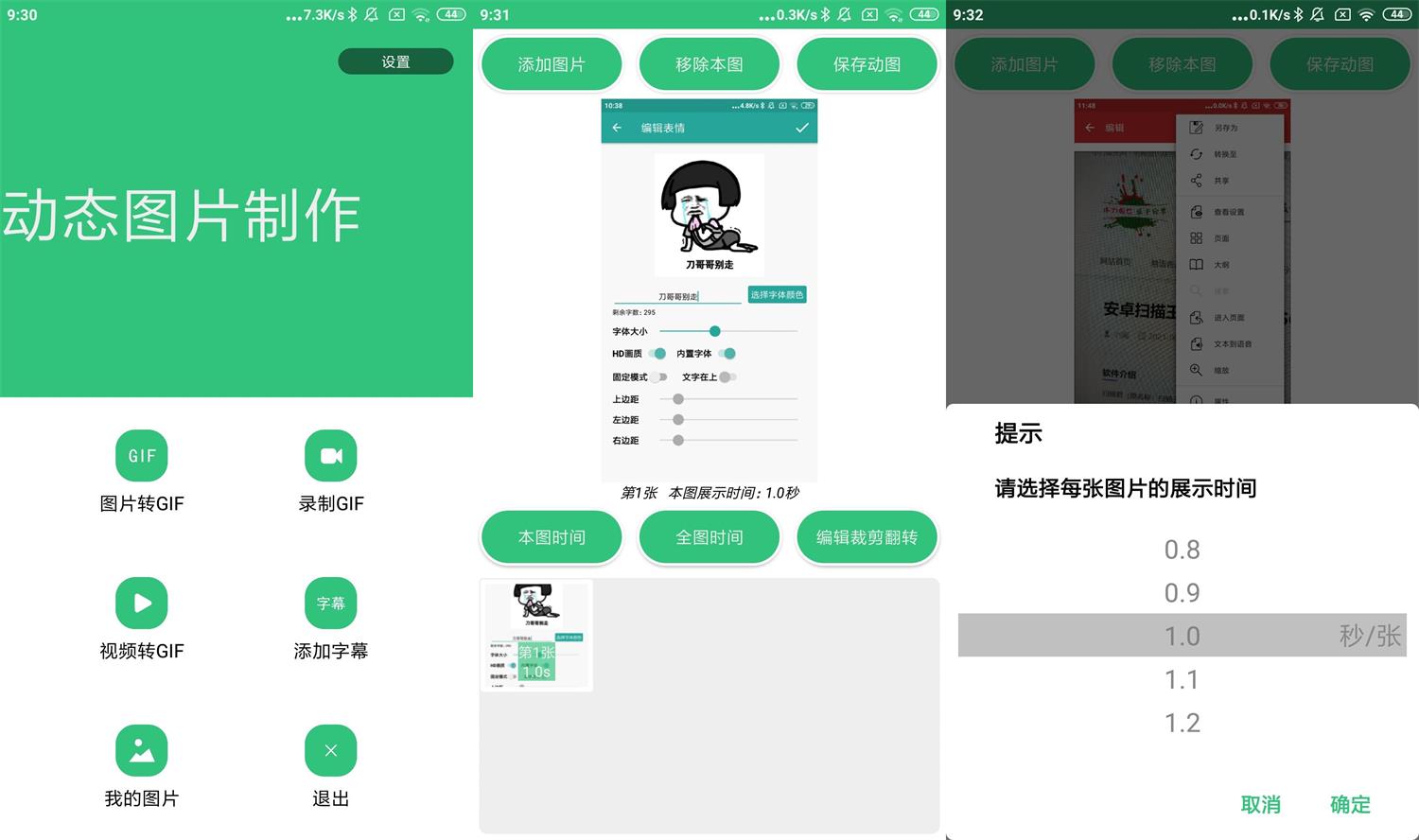 安卓动态图片制作v1.3.1绿化版-D42资源网