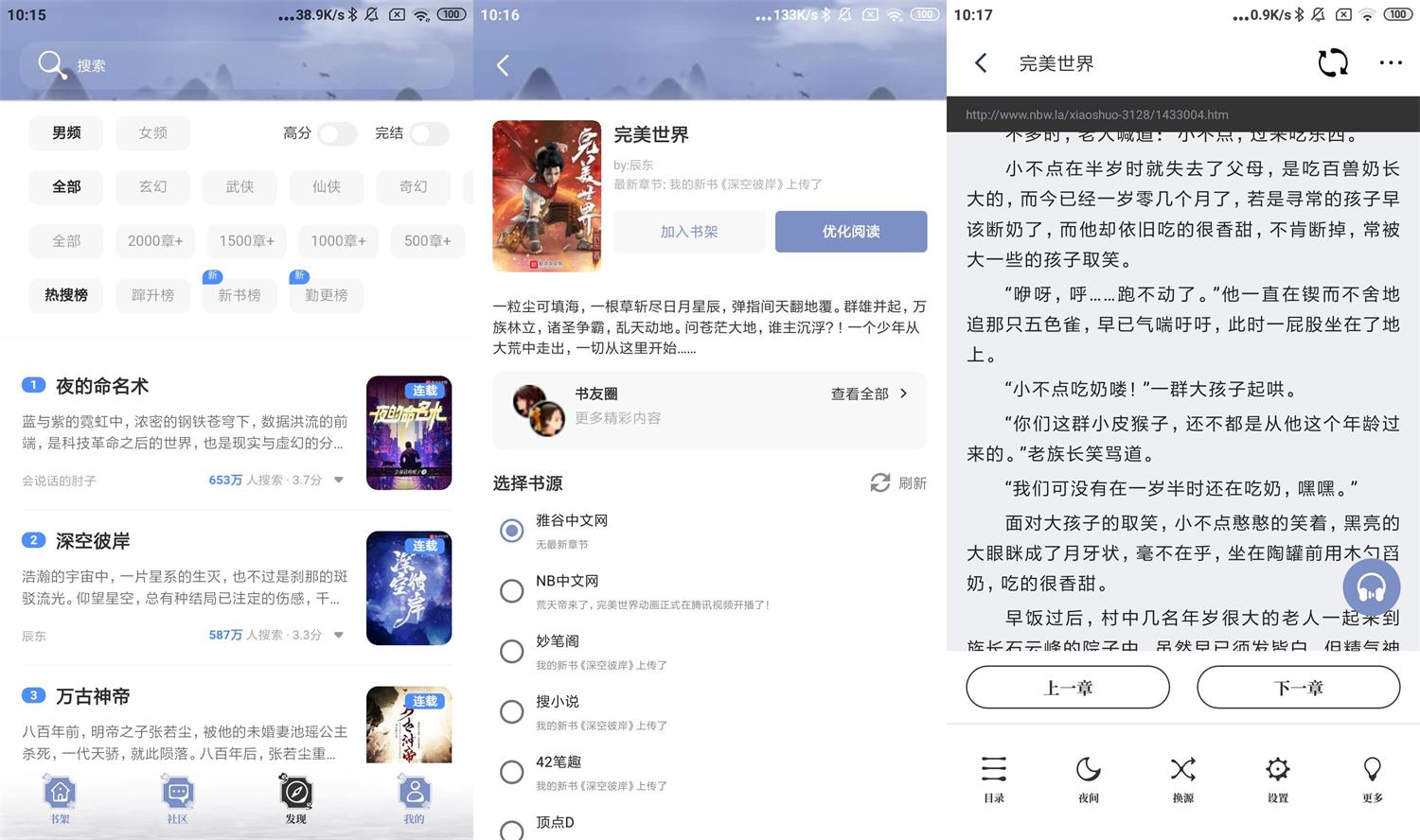 安卓蘑菇小说v1.0.4绿化版-D42资源网