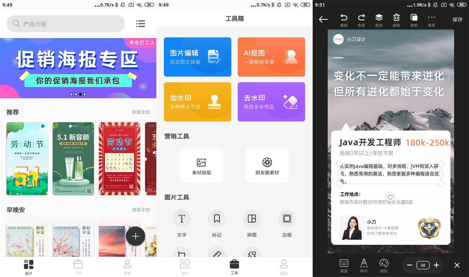 安卓青柠海报设计v2.0.0高级版-D42资源网