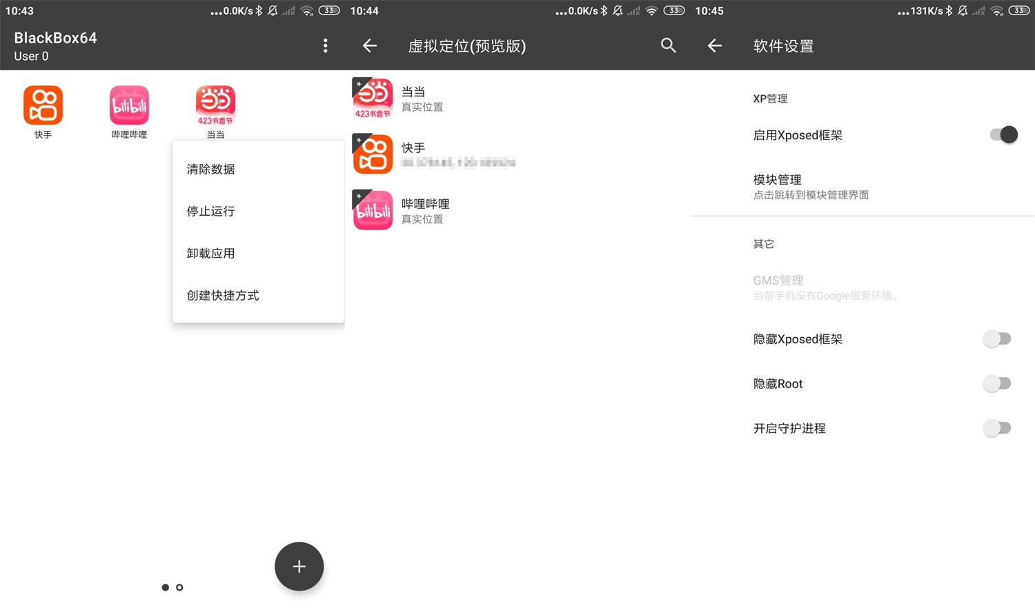 安卓BlackBox黑盒v1.9.0无需ROOT-D42资源网