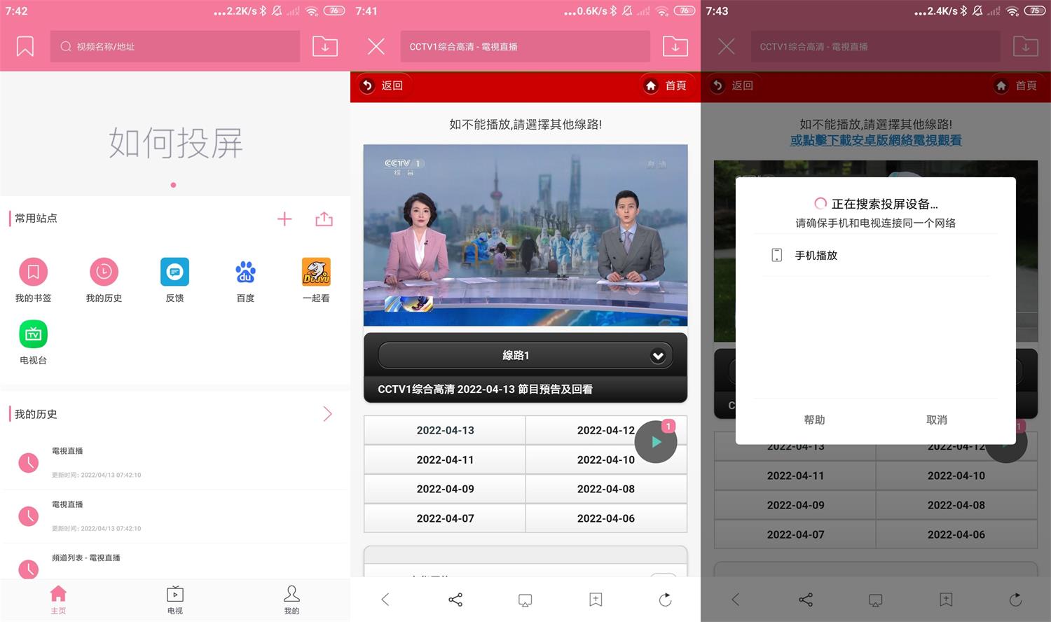 安卓投屏助手v8.1绿化版-D42资源网