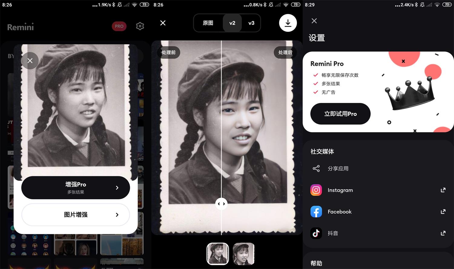 模糊人脸照片增强Remini v2.1.1-D42资源网